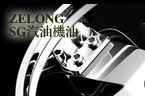 ZELONG SG汽油机油